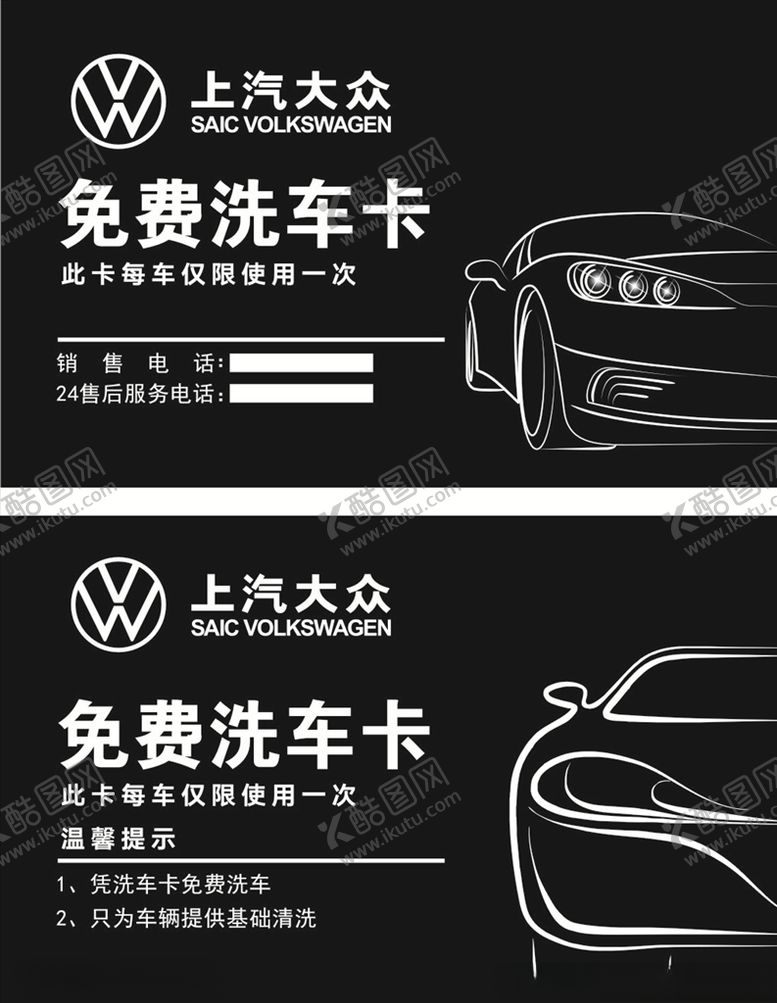 编号：73424807061033457459【酷图网】源文件下载-洗车VIP卡