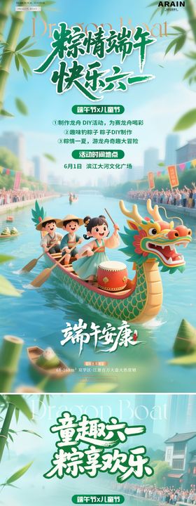 地产端午节儿童节赛龙舟活动海报