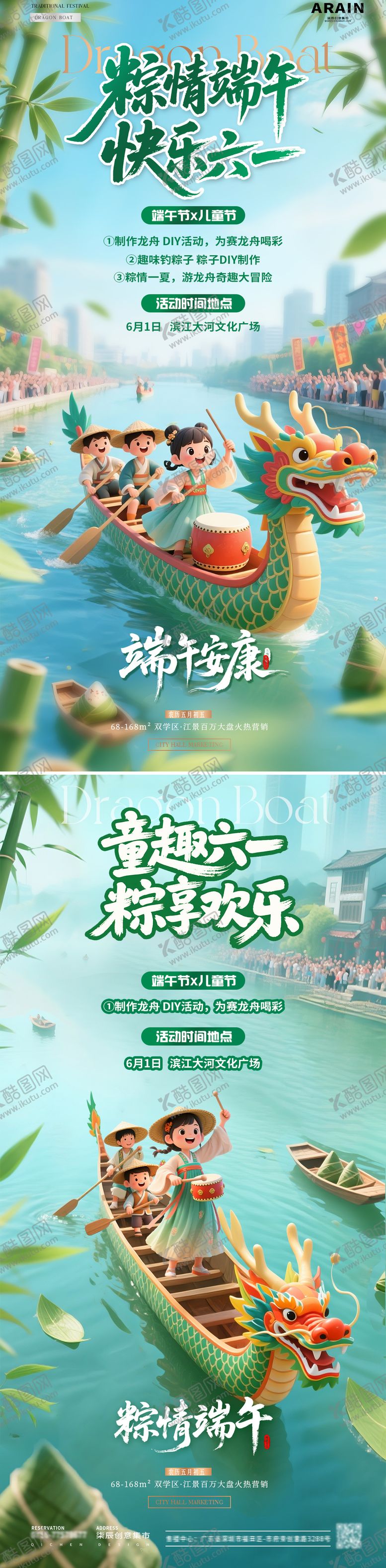 编号：75976105171622203389【酷图网】源文件下载-地产端午节儿童节赛龙舟活动海报
