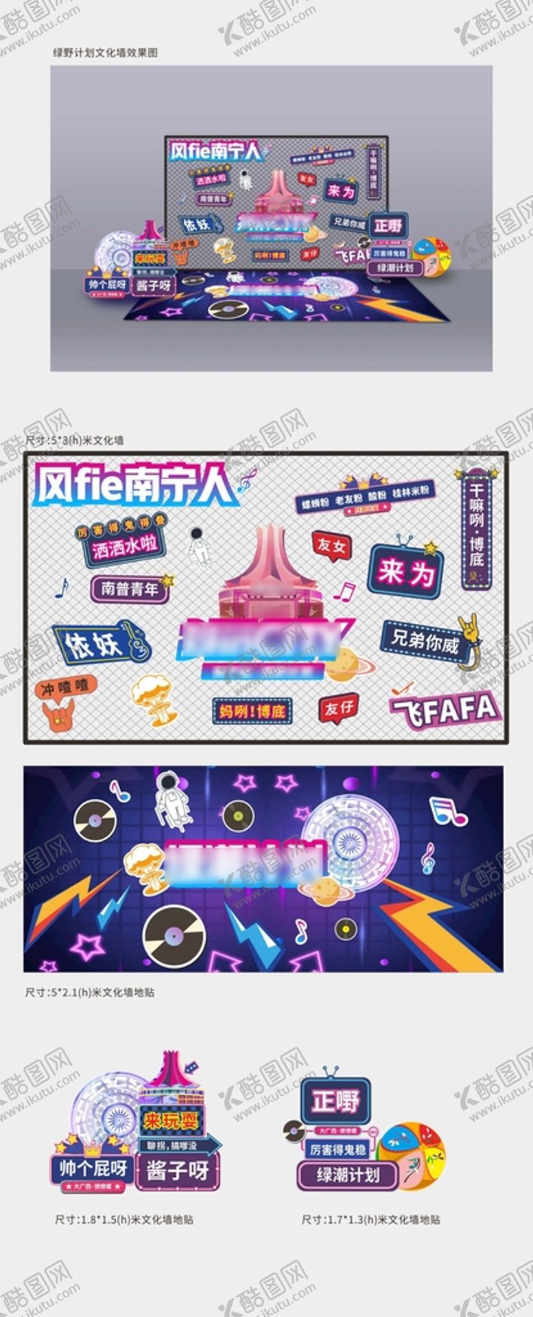 编号：16350409211221551247【酷图网】源文件下载-音乐节南普文化墙