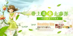 带上美食去春游春游宣传海报