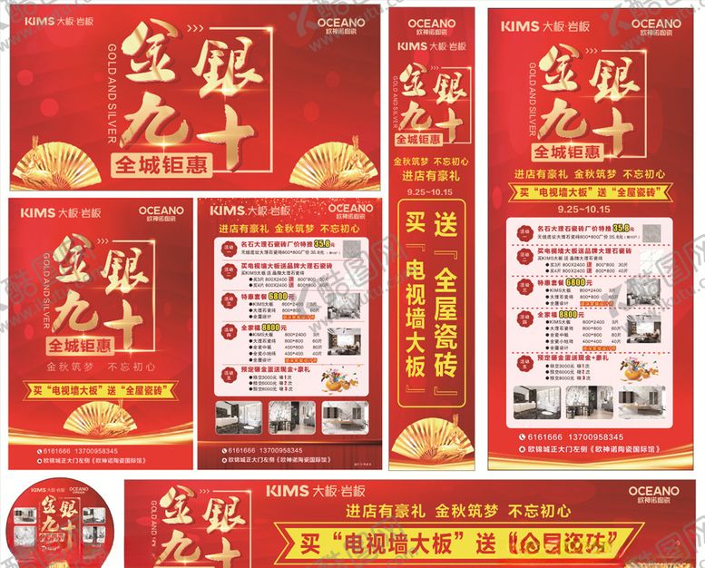编号：68377204192023192832【酷图网】源文件下载-建材活动