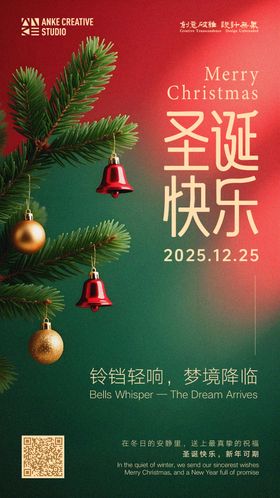 圣诞平安夜祝福温暖手机实景海报