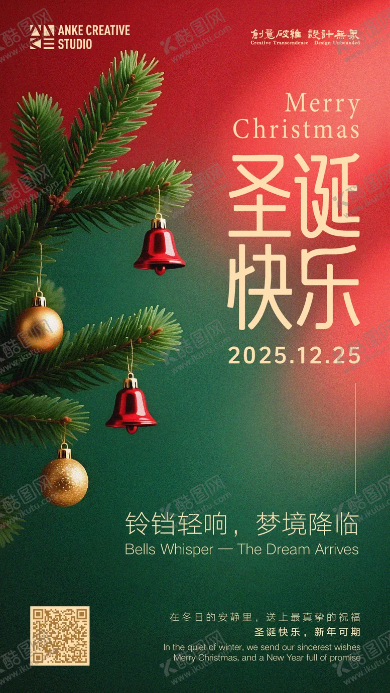 编号：48429312141327415575【酷图网】源文件下载-圣诞平安夜祝福温暖手机实景海报