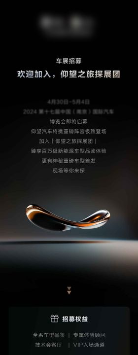 车展邀约线上海报长图