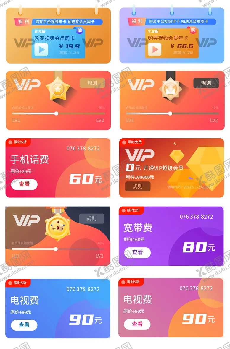 编号：48264212051439021920【酷图网】源文件下载-视频电视VIP会员等级卡