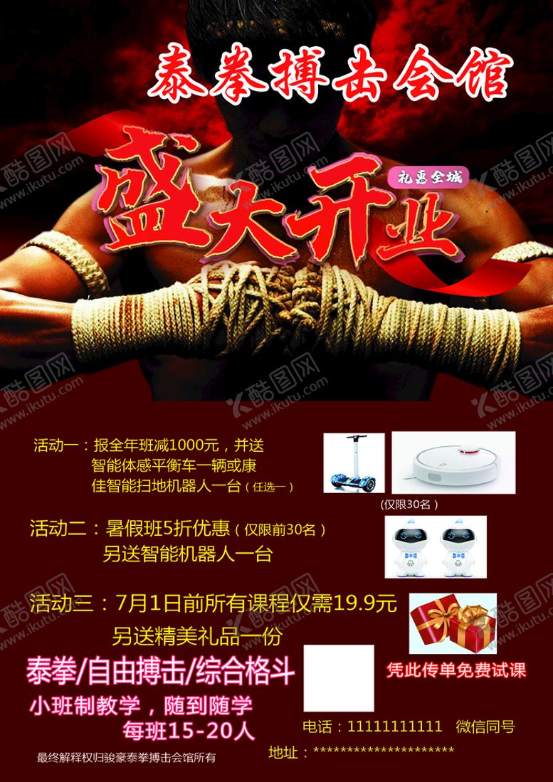 编号：75609409221805481579【酷图网】源文件下载-搏击宣传单