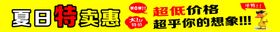 彩色条幅夏日特惠冲鸭