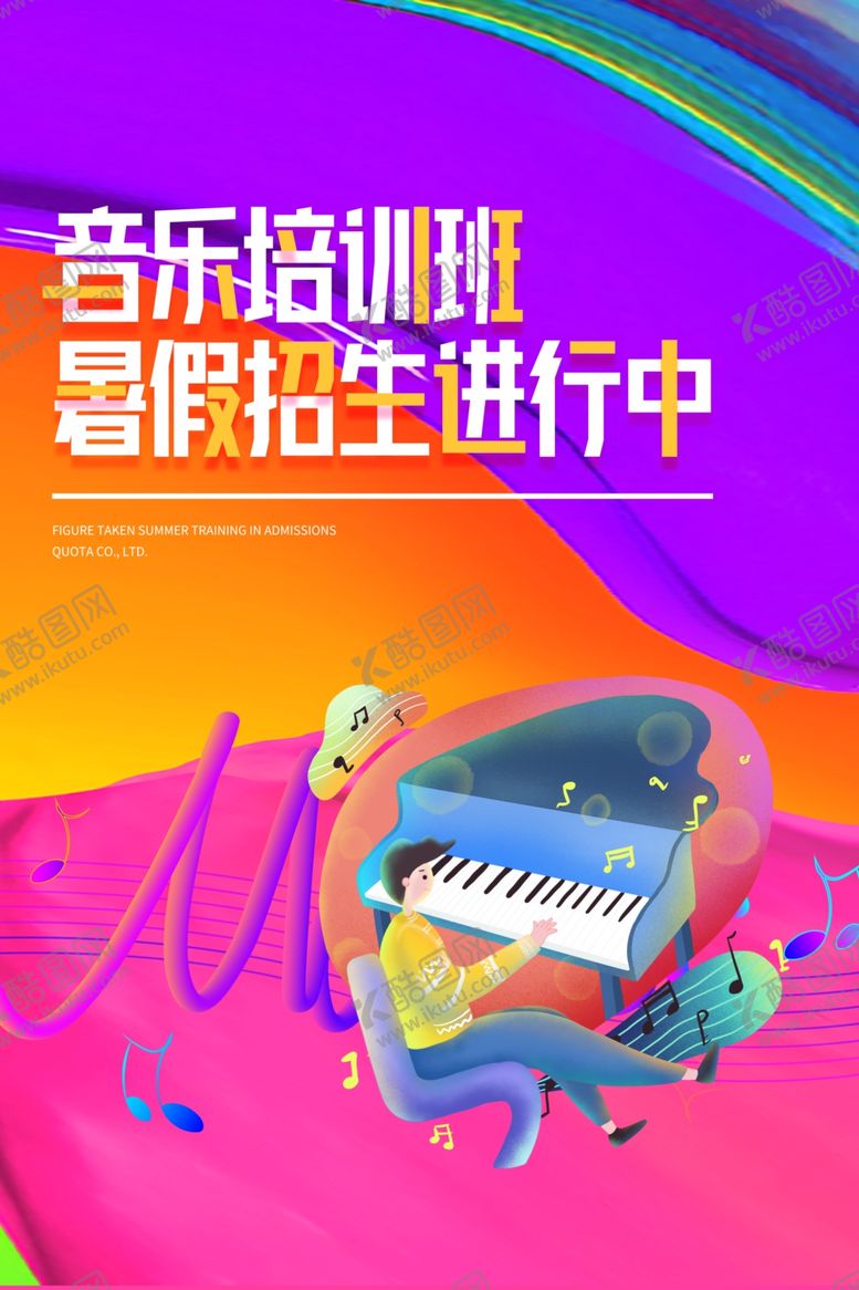 编号：55493706260520128798【酷图网】源文件下载-暑假班