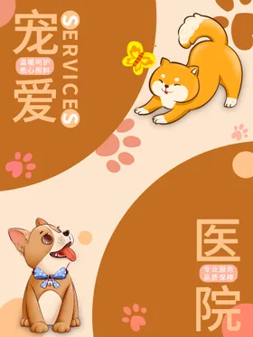 宠物海报狗猫寄养服饰