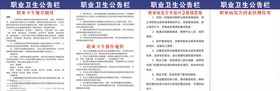职业卫生管理制度