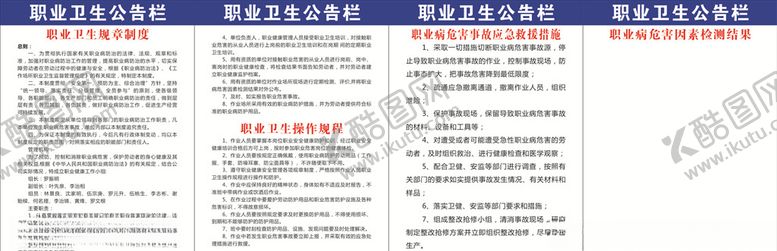 编号：55959105030127191679【酷图网】源文件下载-职业卫生管理制度