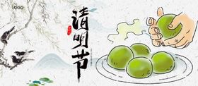 清明节青团时寒食