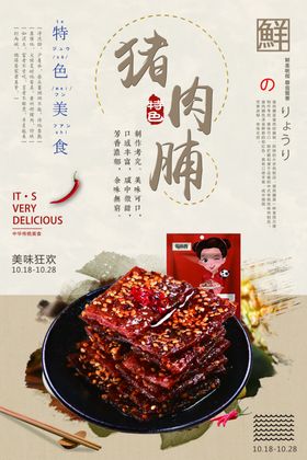 美食海报
