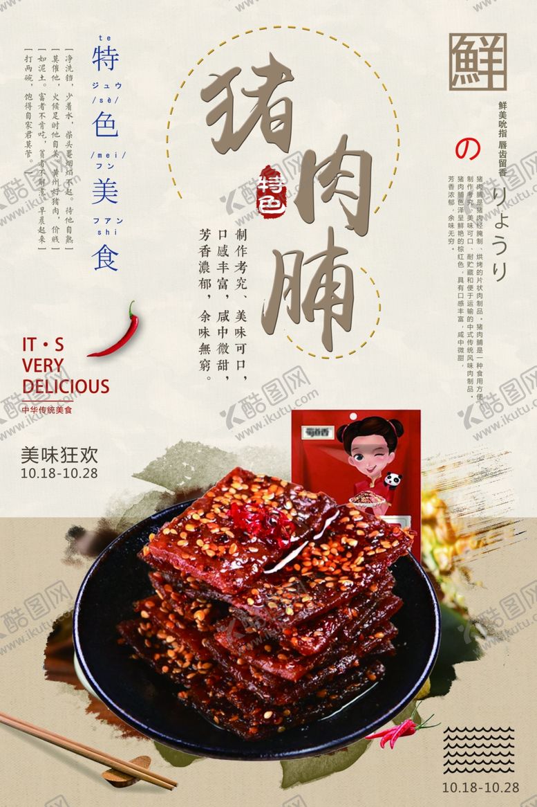 编号：87715307141115294626【酷图网】源文件下载-美食海报
