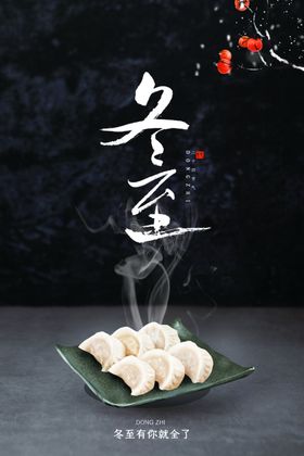 冬至海报大雪飞机稿天你好天传单