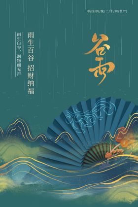 谷雨插画图片