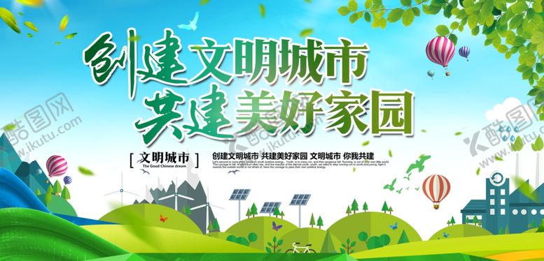 编号：77677910191612217056【酷图网】源文件下载-创建文明城市