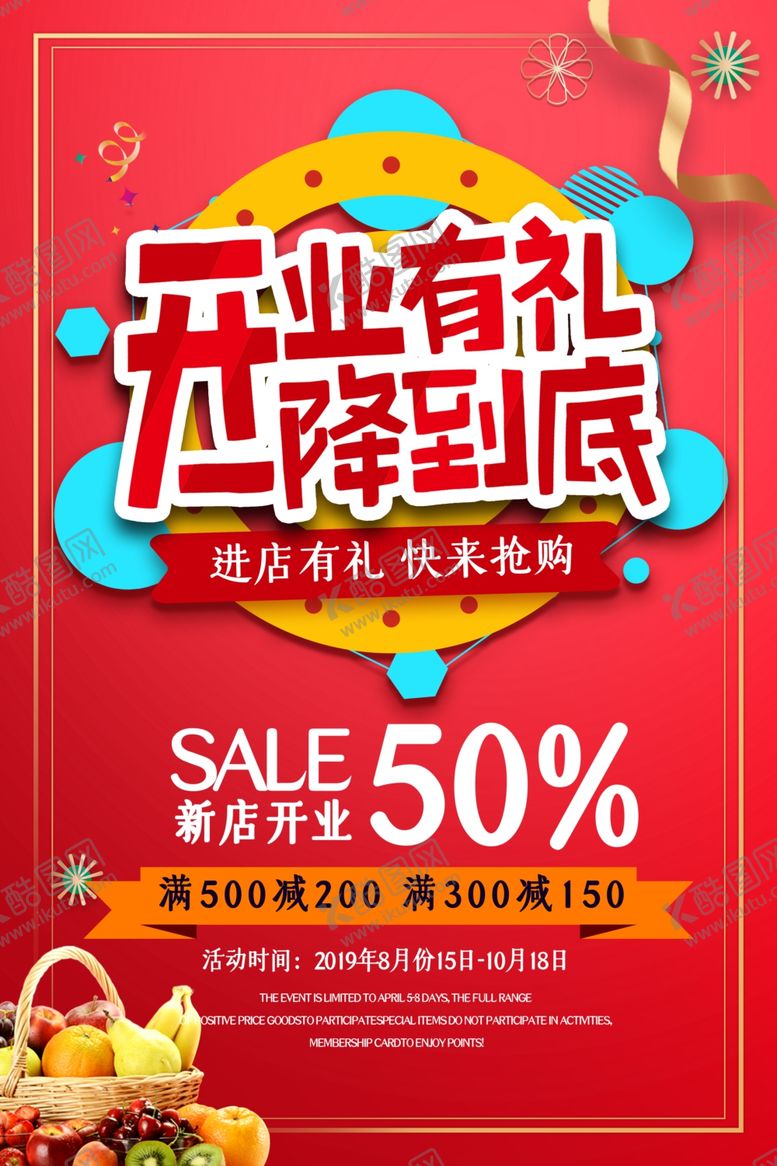 编号：79951110182109484216【酷图网】源文件下载-开业有礼
