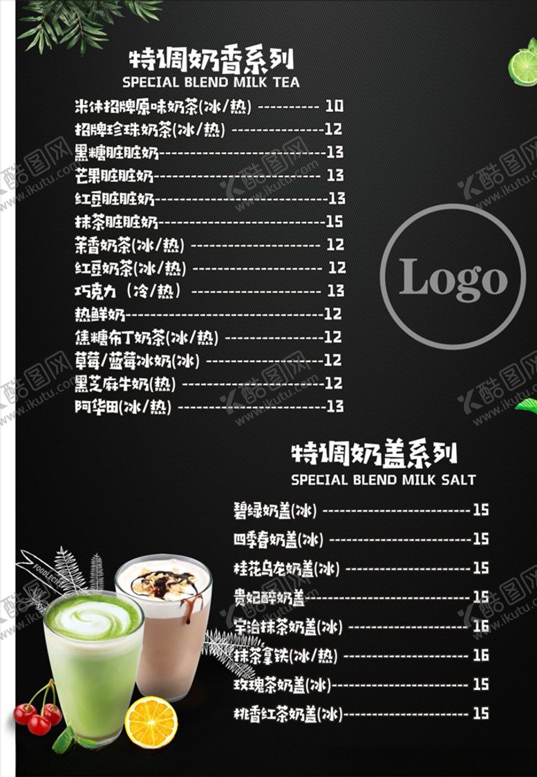 编号：83480309250300515917【酷图网】源文件下载-奶茶海报