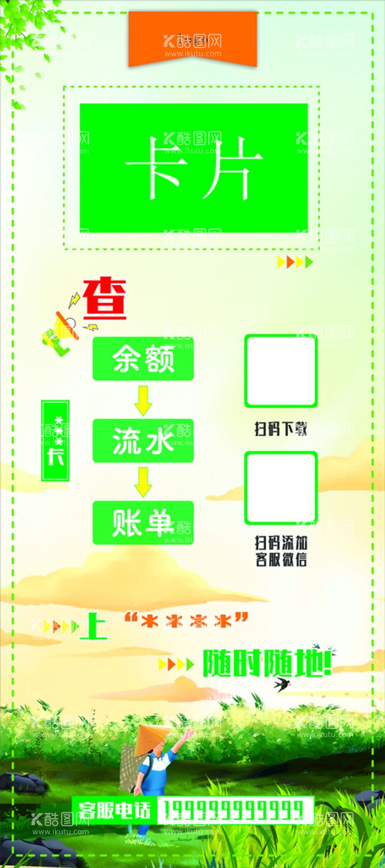 编号：47343611251453558999【酷图网】源文件下载-农场展架