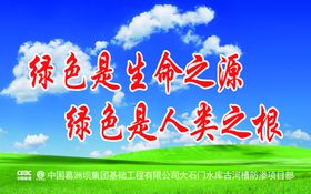 绿色是生命之源绿色是人类之