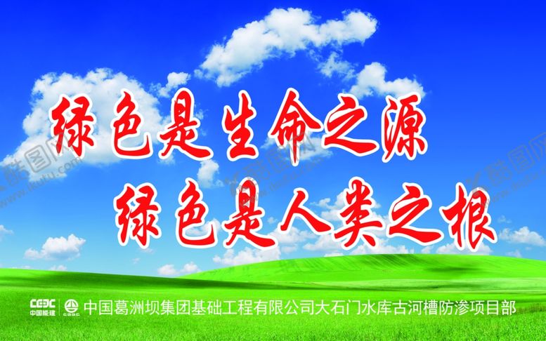 编号：79379506241942568474【酷图网】源文件下载-绿色是生命之源绿色是人类之