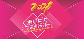 携手并进共创未来