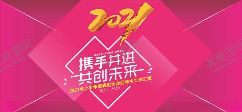 编号：84300809191245403317【酷图网】源文件下载-携手并进共创未来