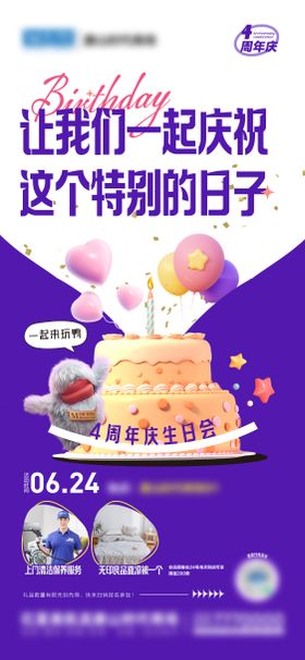 生日会活动创意海报 