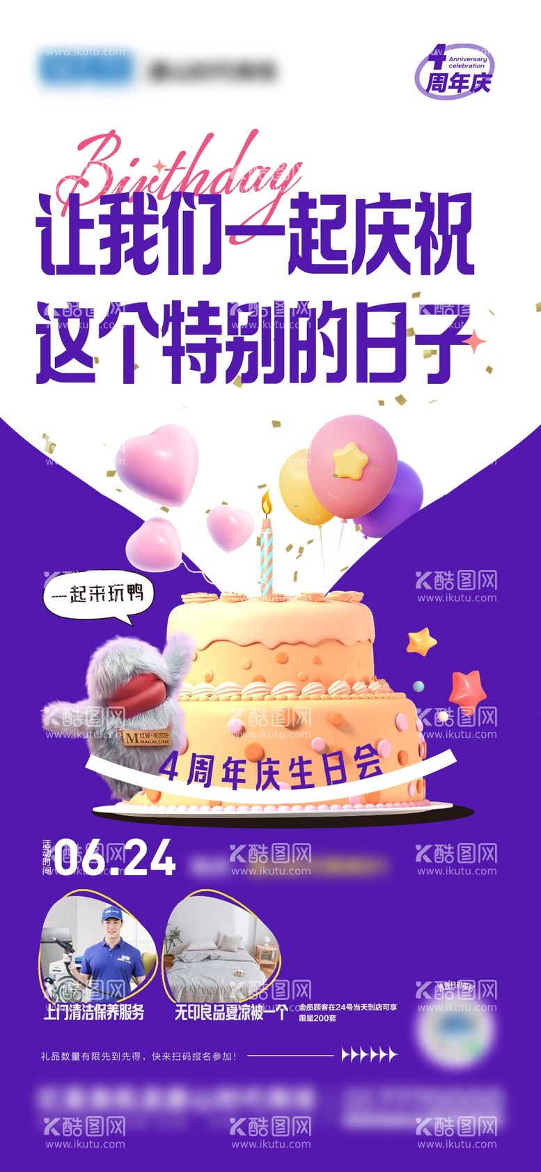 编号：87849711280613436050【酷图网】源文件下载-生日会活动创意海报 