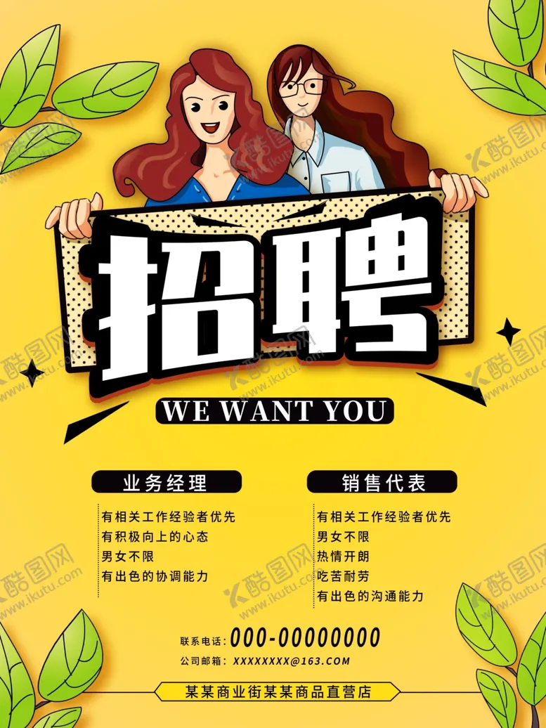 编号：67643203221437312074【酷图网】源文件下载-招聘