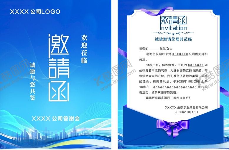 编号：19197110132116266960【酷图网】源文件下载-蓝色商务邀请函