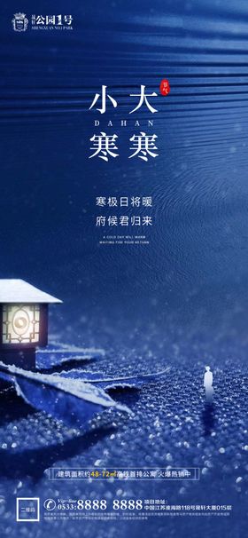 地产寒露大寒小寒微信意境立冬节气