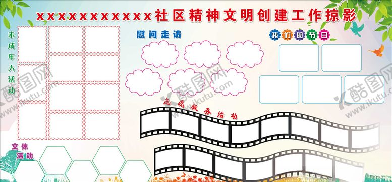 编号：65034406160526022968【酷图网】源文件下载-精神文明创建工作掠影