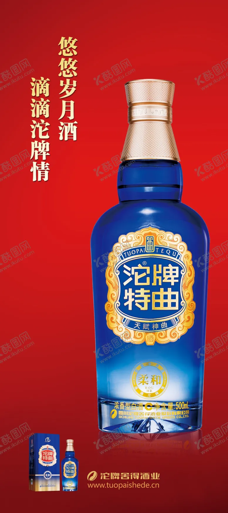 编号：86996109181724236279【酷图网】源文件下载-沱牌门形海报