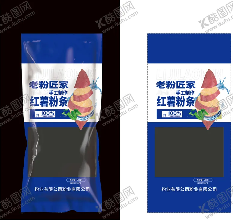 编号：25373110191152361084【酷图网】源文件下载-红薯粉条包装