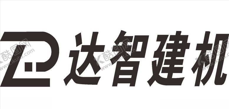 编号：11461407131630332363【酷图网】源文件下载-达智建机LOGO标志商标