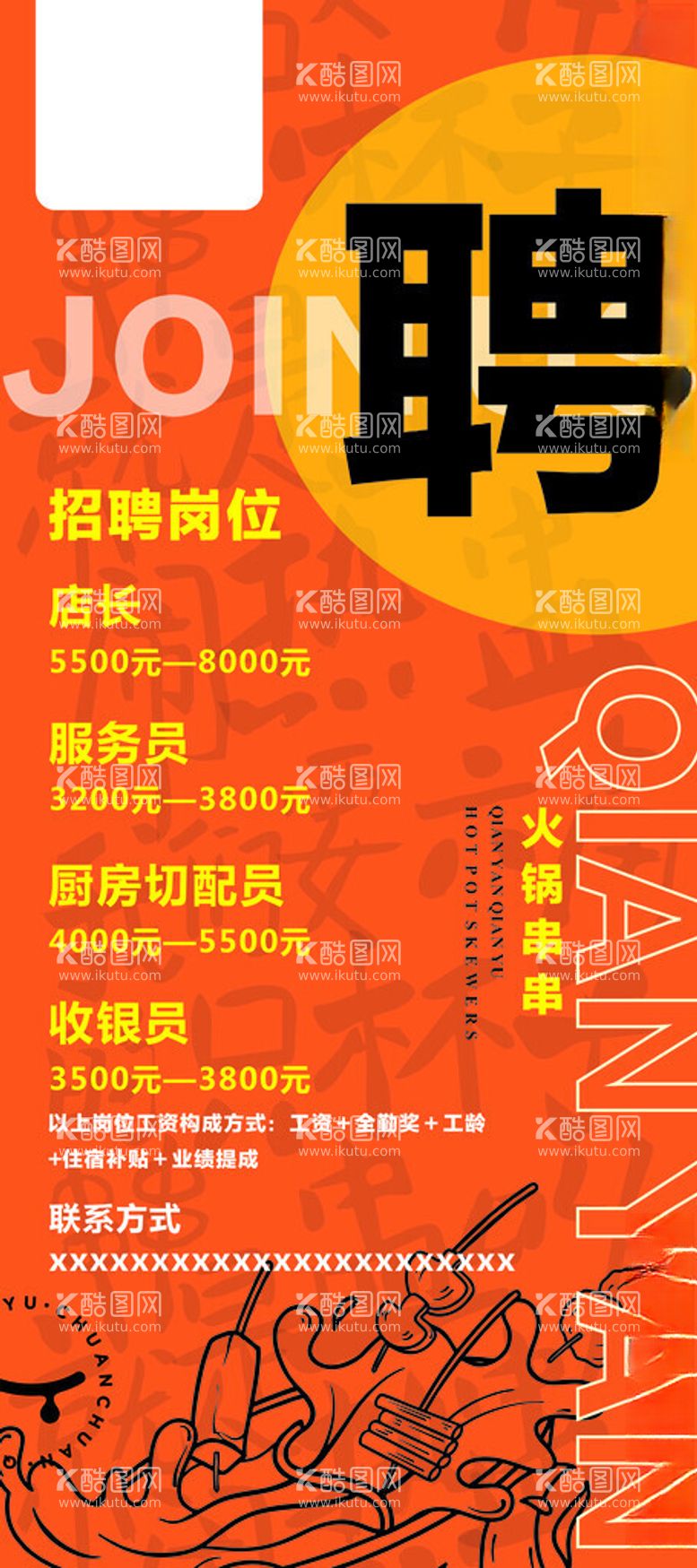 编号：49496411271508087058【酷图网】源文件下载-招聘