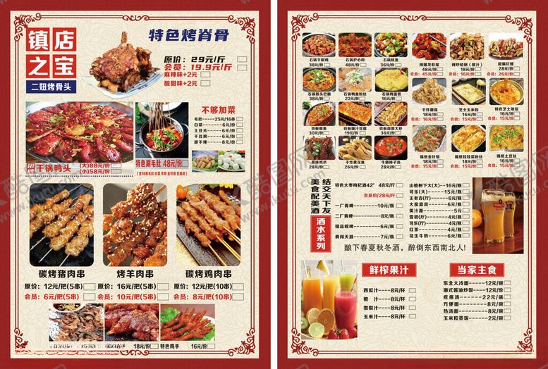编号：71459704141134124289【酷图网】源文件下载-烧烤菜单