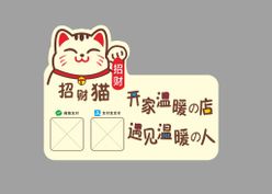 招财猫收款牌黄色支付宝