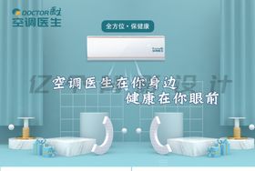 空调海报蓝色海报家电清洗海