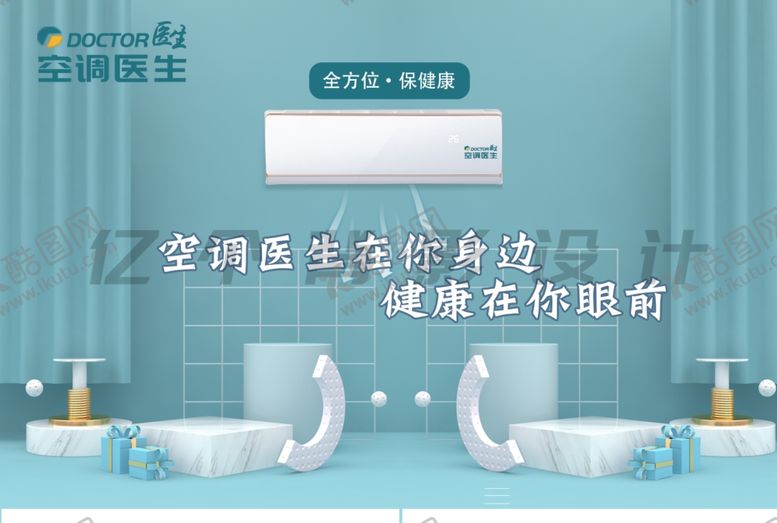 编号：24736307121924279139【酷图网】源文件下载-空调海报蓝色海报家电清洗海