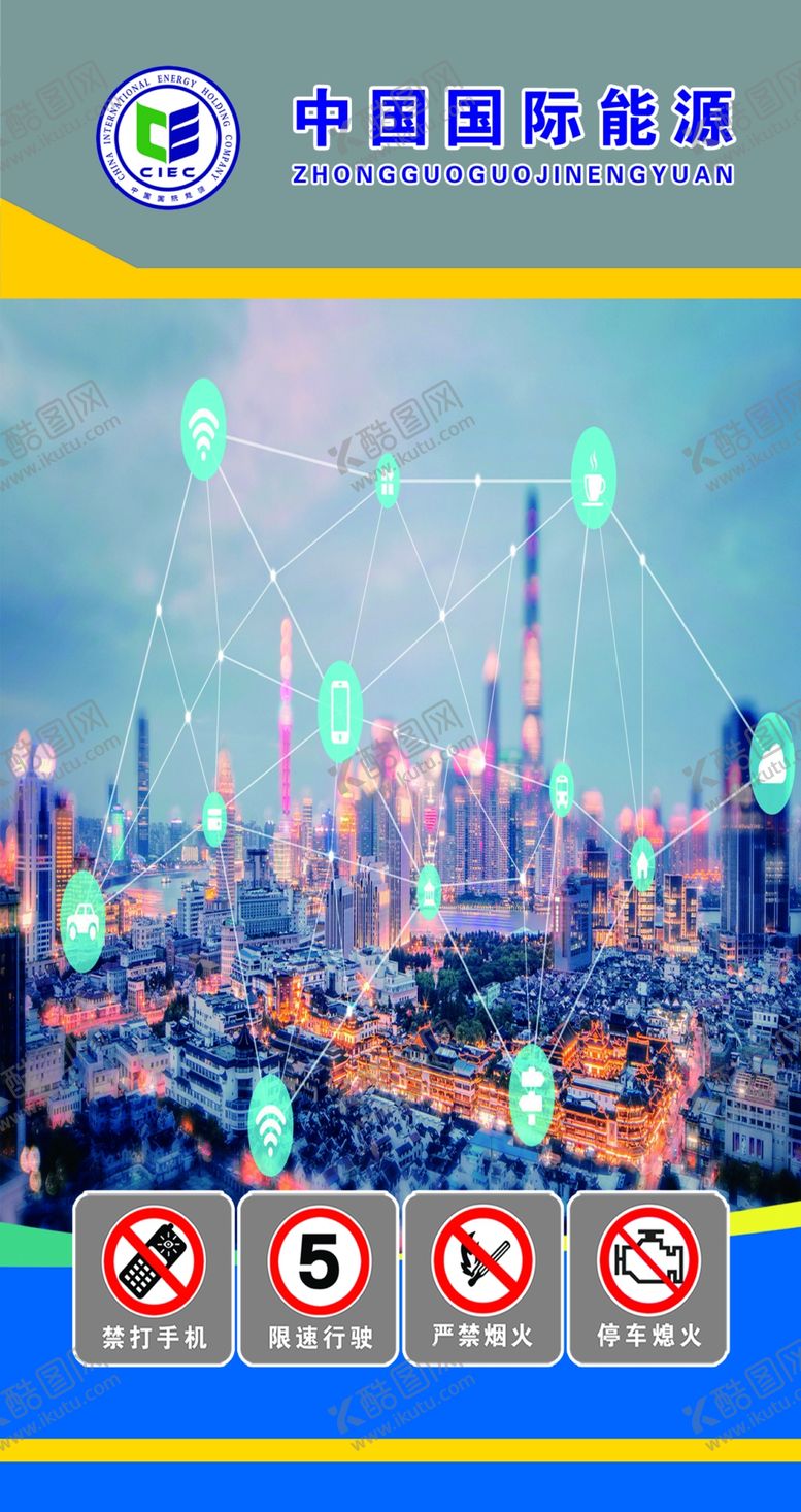 编号：22695109201017044302【酷图网】源文件下载-中国国际能源