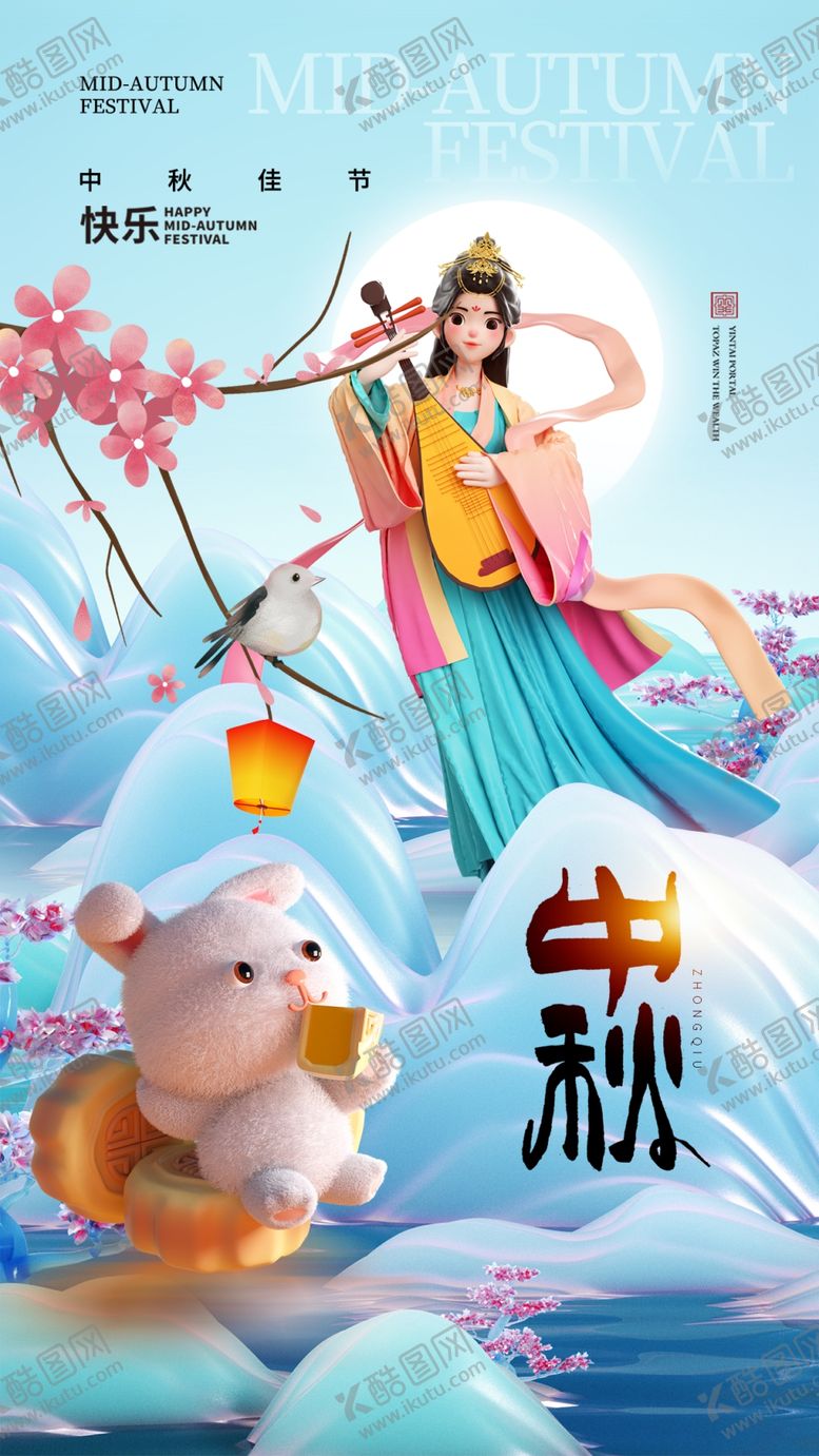 编号：81535302250926048734【酷图网】源文件下载-中秋节海报