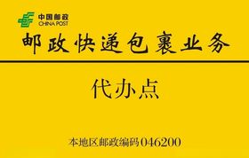 邮政包裹牌