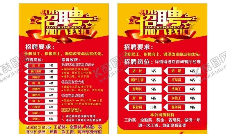 编号：44638310071244424160【酷图网】源文件下载-招聘