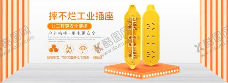 编号：60597307030026073484【酷图网】源文件下载-插座