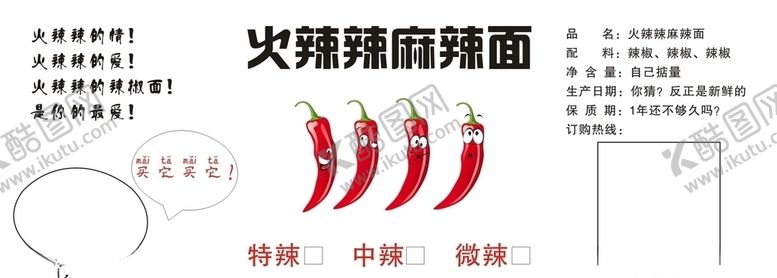 编号：17864006241917584192【酷图网】源文件下载-辣椒面不干胶产品不干胶