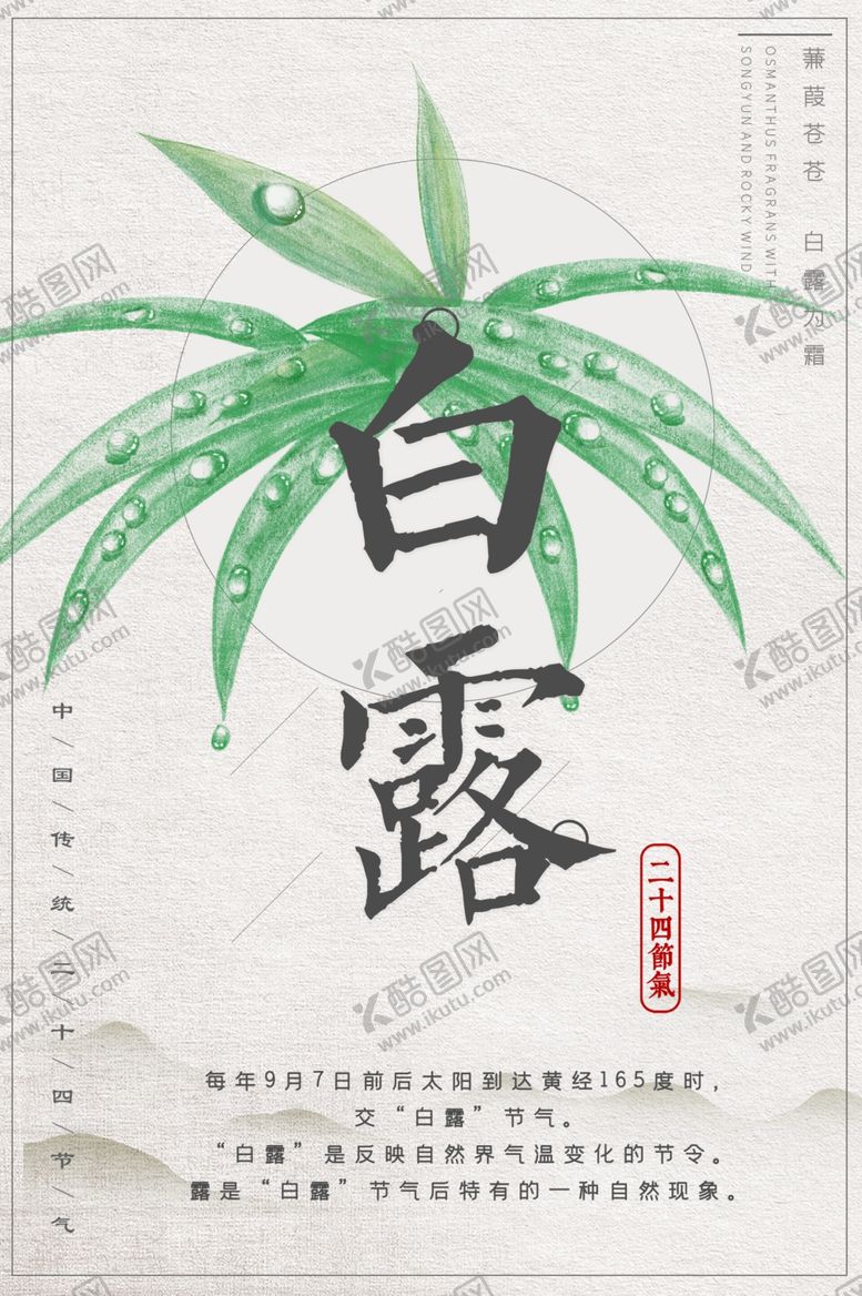 编号：97332710212015079334【酷图网】源文件下载-白露节气稿海报